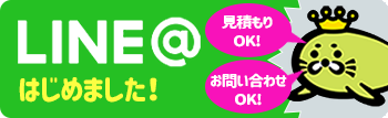 LINE@はじめました!